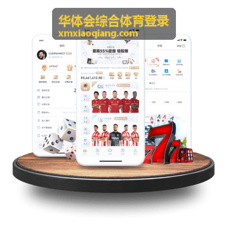 华体会综合体育登录电脑端登录操作场景