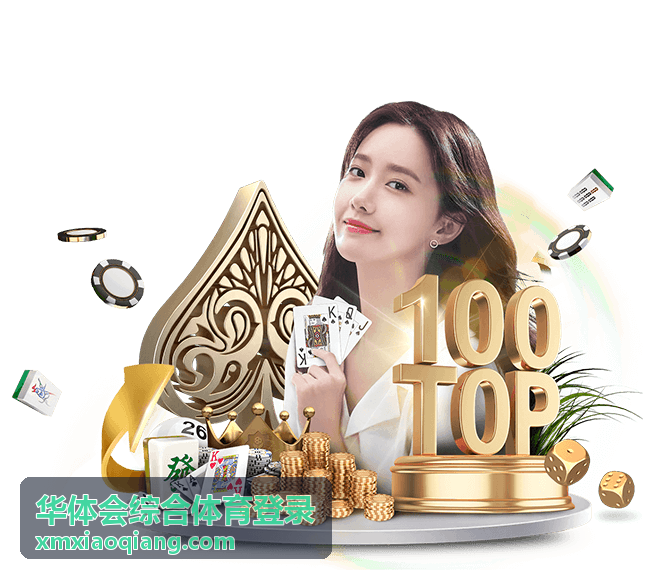 华体会综合体育登录设备与浏览器准备指引封面